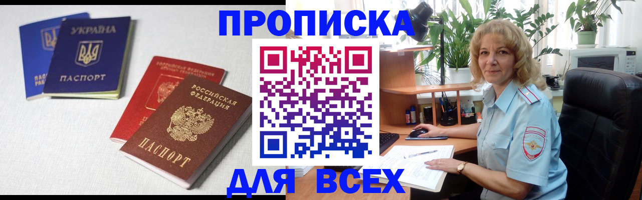 прописка законно в Кохме