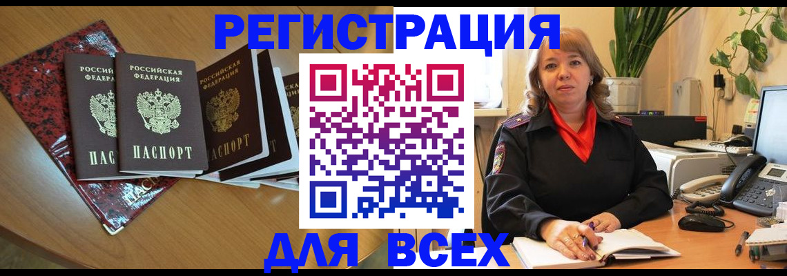 временная регистрация для всех в Кохме